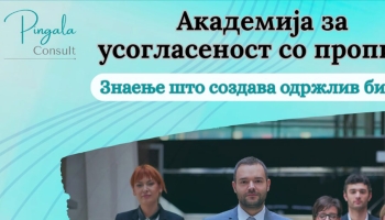 АКАДЕМИЈА ЗА УСОГЛАСЕНОСТ СО ПРОПИСИ (REGULATORY COMPLIANCE ACADEMY)